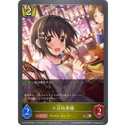 画像1: 小日向美穂[SVE_CP02-032_BR]