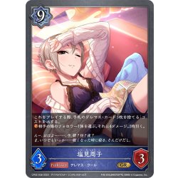 画像1: 塩見周子[SVE_CP02-038_GR]