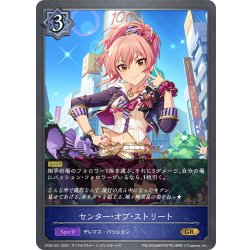 画像1: センター・オブ・ストリート[SVE_CP02-041_GR]