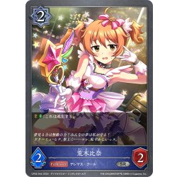 画像1: 荒木比奈[SVE_CP02-042_SR]