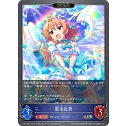 画像1: 【EVOLVE】荒木比奈[SVE_CP02-043_SR]