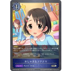 画像1: おしゃまなコアクマ[SVE_CP02-045_SR]