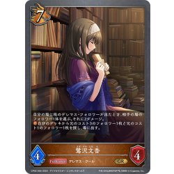 画像1: 鷺沢文香[SVE_CP02-055_GR]