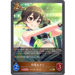 画像1: 砂塚あきら[SVE_CP02-056_GR]