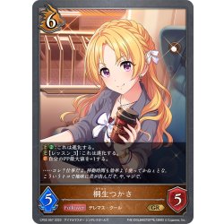 画像1: 桐生つかさ[SVE_CP02-057_GR]