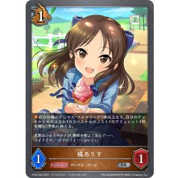 画像1: 橘ありす[SVE_CP02-059_SR]