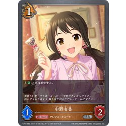 画像1: 中野有香[SVE_CP02-060_SR]