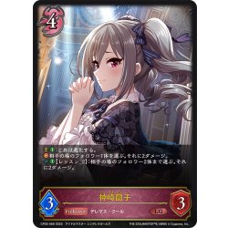 画像1: 神崎蘭子[SVE_CP02-069_LG]