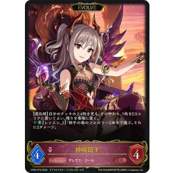 画像1: 【EVOLVE】神崎蘭子[SVE_CP02-070_LG]