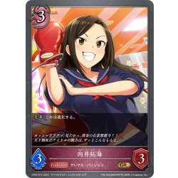 画像1: 向井拓海[SVE_CP02-072_GR]