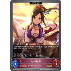 画像1: 【EVOLVE】向井拓海[SVE_CP02-073_GR]
