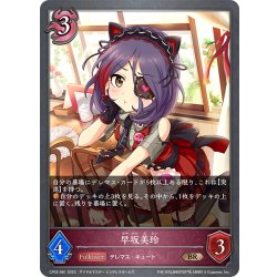 画像1: 早坂美玲[SVE_CP02-081_BR]
