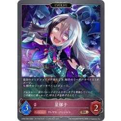 画像1: 【EVOLVE】星輝子[SVE_CP02-084_BR]