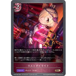 画像1: ラストデイライト[SVE_CP02-085_BR]
