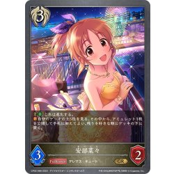 画像1: 安部菜々[SVE_CP02-089_GR]