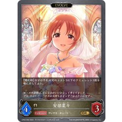 画像1: 【EVOLVE】安部菜々[SVE_CP02-090_GR]