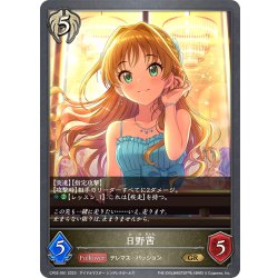 画像1: 日野茜[SVE_CP02-091_GR]