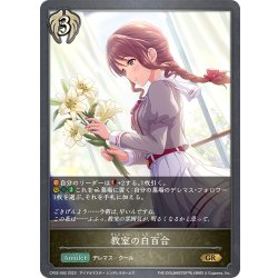 画像1: 教室の白百合[SVE_CP02-092_GR]