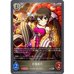 画像1: 的場梨沙[SVE_CP02-093_SR]