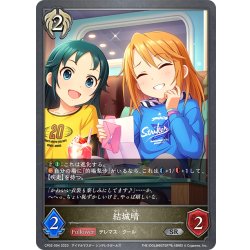 画像1: 結城晴[SVE_CP02-094_SR]