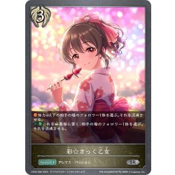 画像1: 彩☆きっく乙女[SVE_CP02-096_SR]
