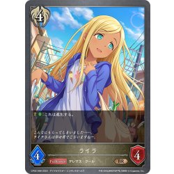 画像1: ライラ[SVE_CP02-099_BR]