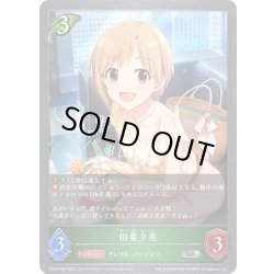 画像1: ★SRプレミアム★相葉夕美[SVE_CP02-P06_SR]
