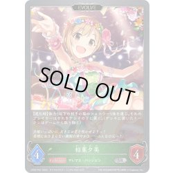 画像1: ★SRプレミアム★【EVOLVE】相葉夕美[SVE_CP02-P07_SR]