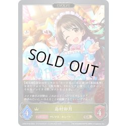 画像1: ★GRプレミアム★【EVOLVE】島村卯月[SVE_CP02-P18_GR]