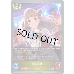 画像1: ★BRプレミアム★神谷奈緒[SVE_CP02-P23_BR]