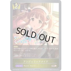 画像1: ★BRプレミアム★アンジェリックメイド[SVE_CP02-P28_BR]