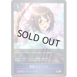 画像1: ★BRプレミアム★満開のパノラマ[SVE_CP02-P42_BR]