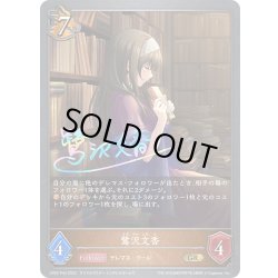 画像1: ★GRプレミアム★鷺沢文香[SVE_CP02-P43_GR]