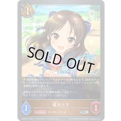 画像1: ★SRプレミアム★橘ありす[SVE_CP02-P47_SR]