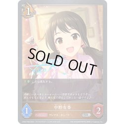 画像1: ★SRプレミアム★中野有香[SVE_CP02-P48_SR]