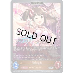 画像1: ★SRプレミアム★【EVOLVE】中野有香[SVE_CP02-P49_SR]
