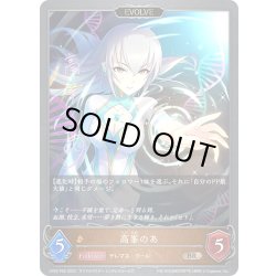 画像1: ★BRプレミアム★【EVOLVE】高峯のあ[SVE_CP02-P55_BR]