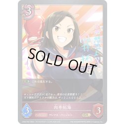 画像1: ★GRプレミアム★向井拓海[SVE_CP02-P57_GR]