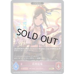 画像1: ★GRプレミアム★【EVOLVE】向井拓海[SVE_CP02-P58_GR]