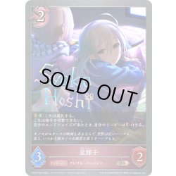 画像1: ★BRプレミアム★星輝子[SVE_CP02-P68_BR]