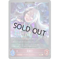 画像1: ★BRプレミアム★【EVOLVE】星輝子[SVE_CP02-P69_BR]