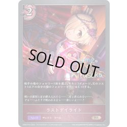 画像1: ★BRプレミアム★ラストデイライト[SVE_CP02-P70_BR]