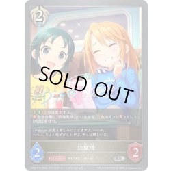 画像1: ★SRプレミアム★結城晴[SVE_CP02-P76_SR]