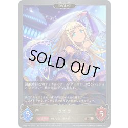 画像1: ★BRプレミアム★【EVOLVE】ライラ[SVE_CP02-P82_BR]