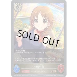画像1: ★BRプレミアム★片桐早苗[SVE_CP02-P83_BR]