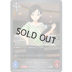 画像1: ★SRプレミアム★ベテラントレーナー[SVE_CP02-P86_SR]