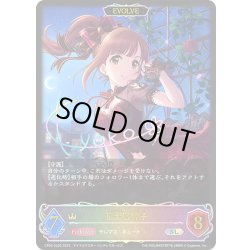 画像1: ★SLプレミアム★【EVOLVE】五十嵐響子[SVE_CP02-SL05_SL]