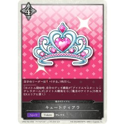 画像1: ★トークン★キュートティアラ[SVE_CP02-T03_TK]