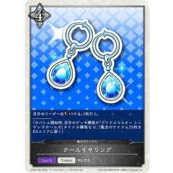 画像1: ★トークン★クールイヤリング[SVE_CP02-T04_TK]