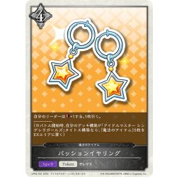 画像1: ★トークン★パッションイヤリング[SVE_CP02-T07_TK]